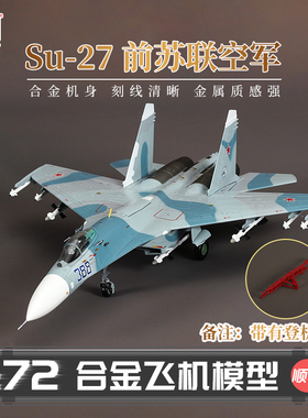 HobbyMaster SU-27前苏联空军战斗机模型仿真合金成品航模摆件