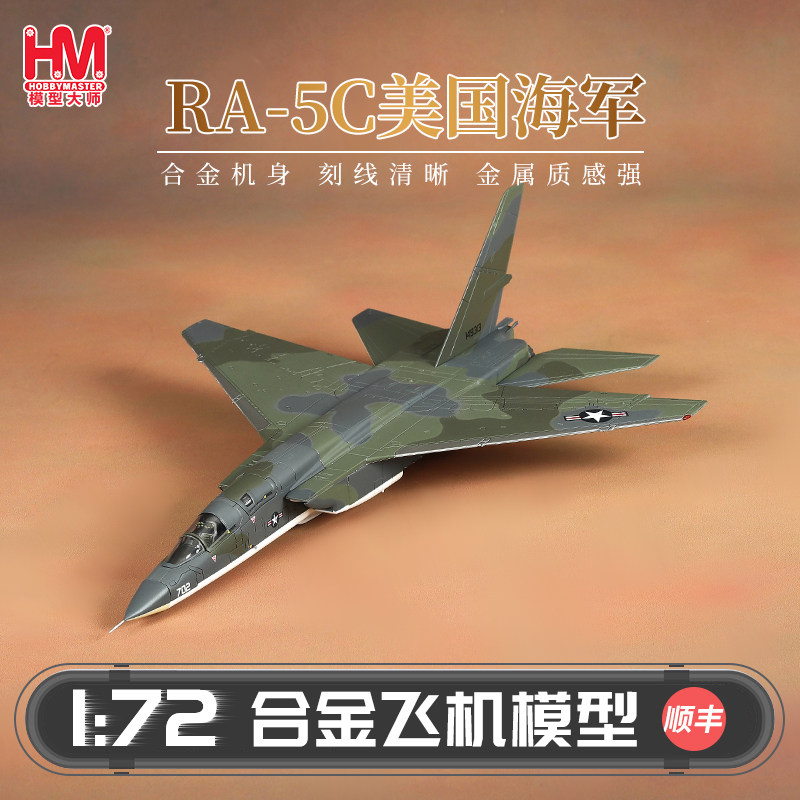 HobbyMaster RA-5C美国海军战斗机模型仿真合金成品航模摆件