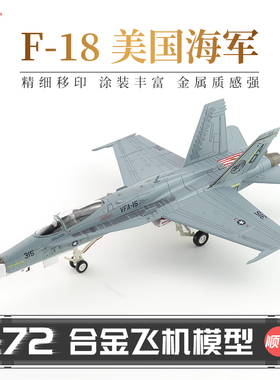 HobbyMaster美国海军F-18C战斗机飞机模型仿真合金成品航模摆件