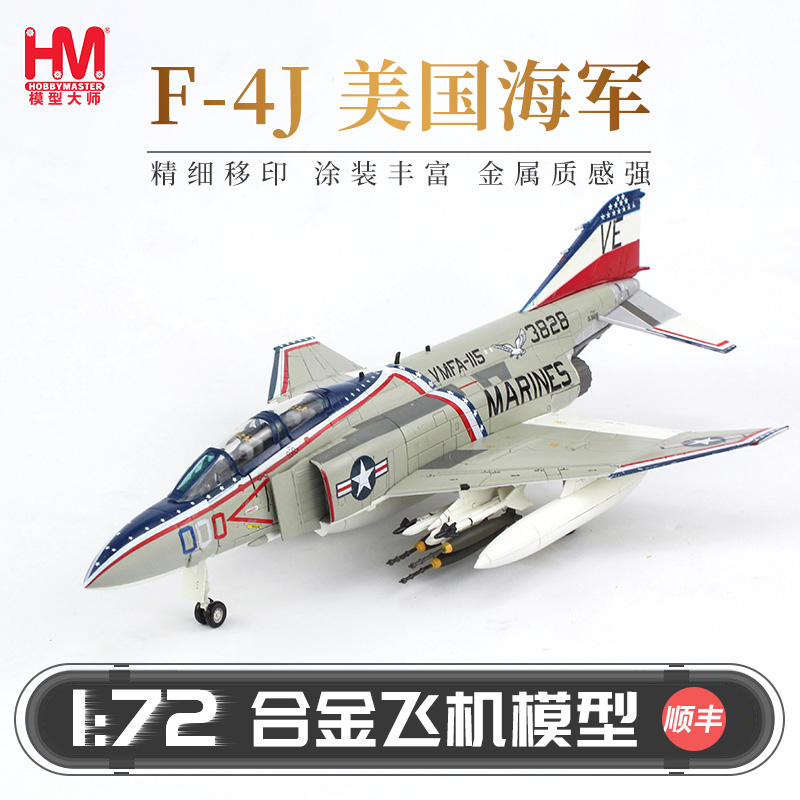HobbyMasterF-4J美国海军战斗机