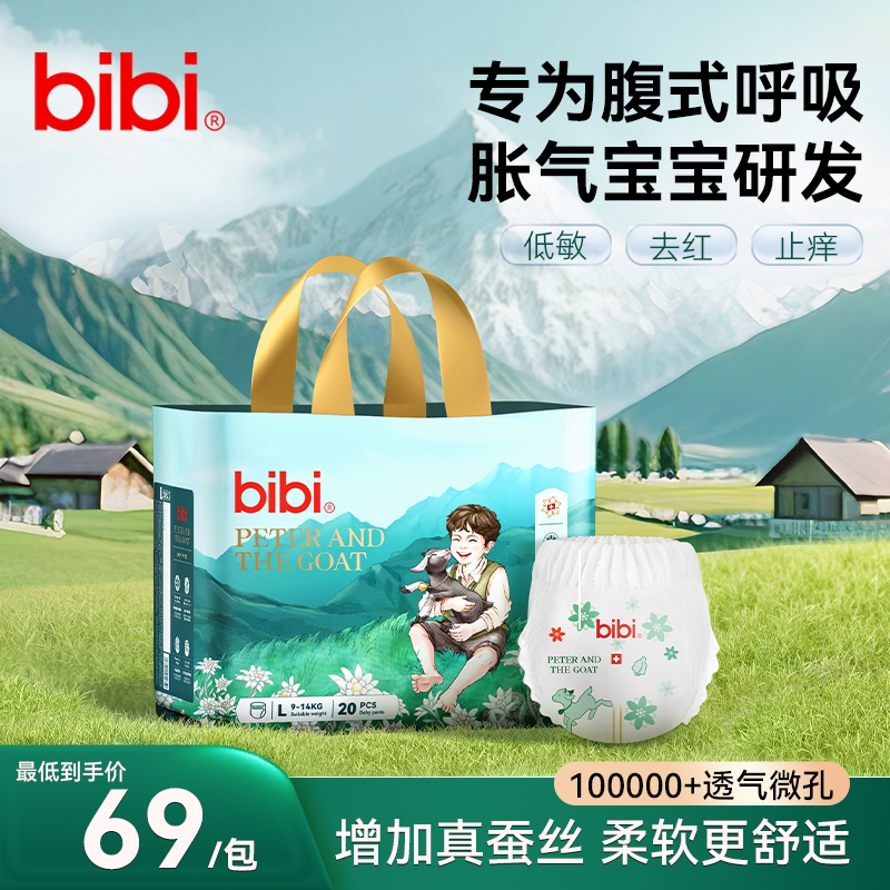 bibi皮特与小山羊婴儿拉拉裤薄款透气纸尿裤舒适腰围尿不湿正装