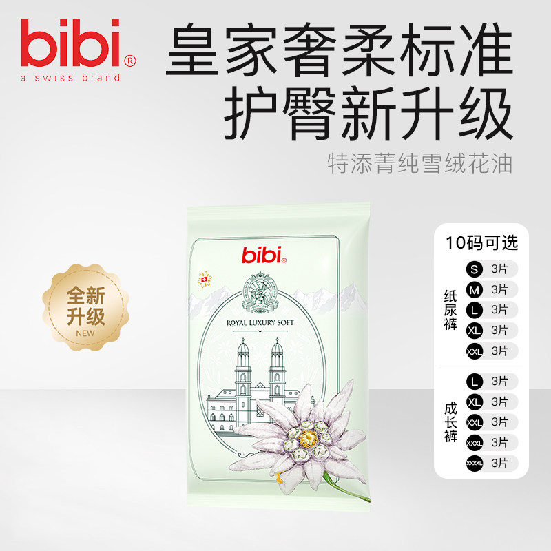 bibi皇家奢柔拉拉裤成长裤干爽透气大吸量婴儿尿不湿多码试用装使用感如何?
