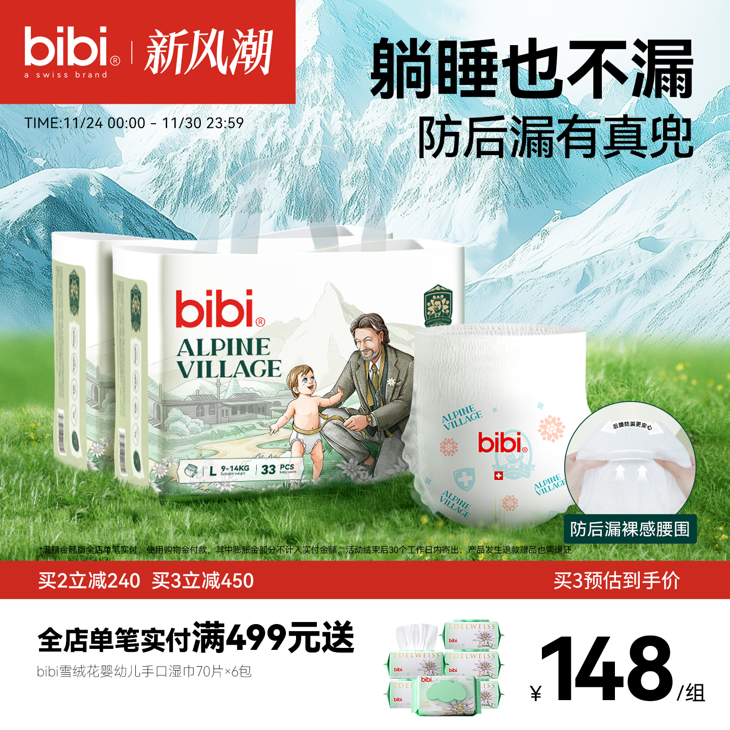 bibi阿尔卑斯男女通用吸水拉拉裤