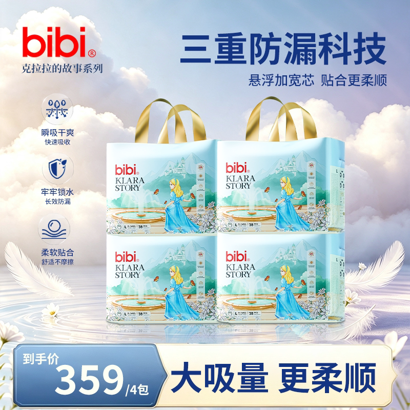 bibi克拉拉的故事婴儿拉拉裤大吸量防漏尿不湿柔软透气纸尿裤4包