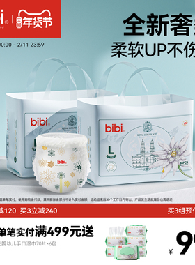 bibi皇家奢柔拉拉裤纸尿裤成长裤透气薄大吸量婴儿尿不湿多码可选