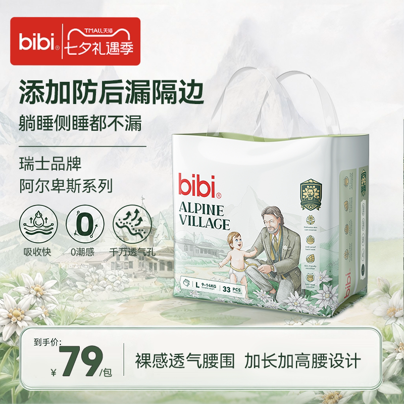bibi阿尔卑斯透气防漏拉拉裤