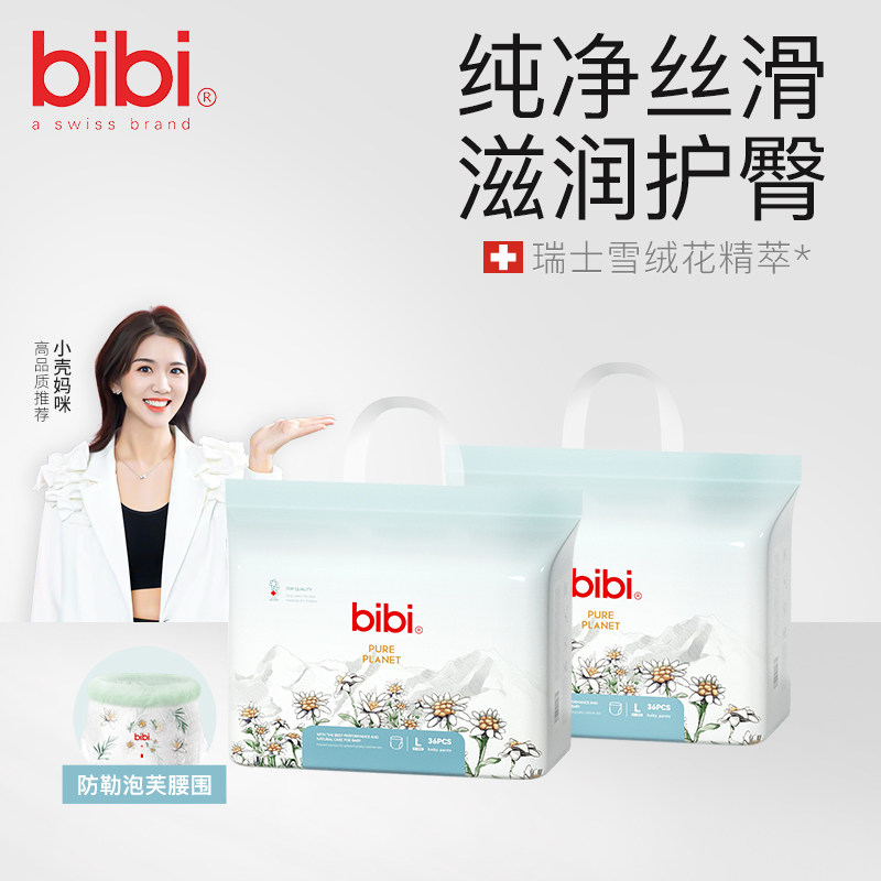 【2包】bibi纯净星球婴儿拉拉成长裤薄透气纸尿裤尿不湿尺码任选高性价比高么？