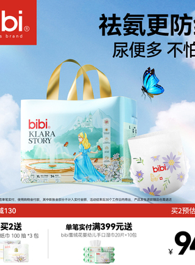 bibi克拉拉的故事婴儿纸尿裤拉拉裤薄透气尿不湿NB-3XL码