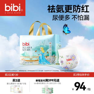 bibi克拉拉的故事婴儿纸尿裤拉拉裤薄透气尿不湿NB-3XL码