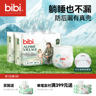 年度新品 4XL码 阿尔卑斯婴儿拉拉成长裤 尿不湿 透气尿裤 bibi