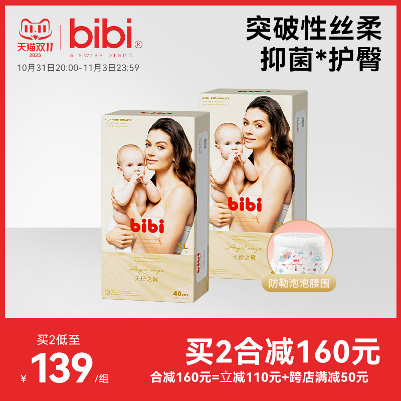 【2包】bibi天使之翼纸尿裤拉拉裤成长裤薄新生婴儿宝宝尿不湿属于什么档次？