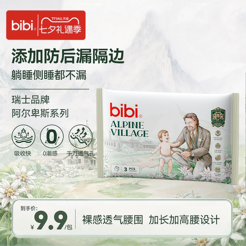 bibi阿尔卑斯透气拉拉裤3片