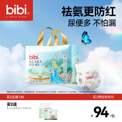 bibi克拉拉的故事婴儿纸尿裤拉拉裤薄透气尿不湿NB-3XL码