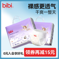 bibi雪絨天使嬰兒拉拉成長(zhǎng)褲薄透氣紙尿褲尿不濕尺碼任選
