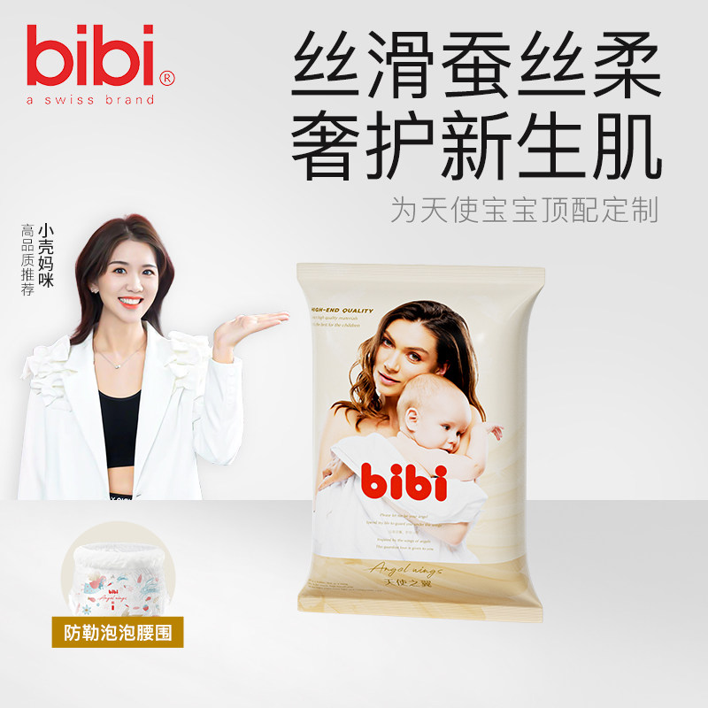 【U先】bibi天使之翼拉拉裤成长裤试用装6片婴儿尿不湿多码可选使用感如何?