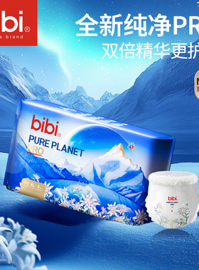 【U先】bibi纯净星球Pro拉拉裤成长裤纸尿裤尿不湿旅行试用装