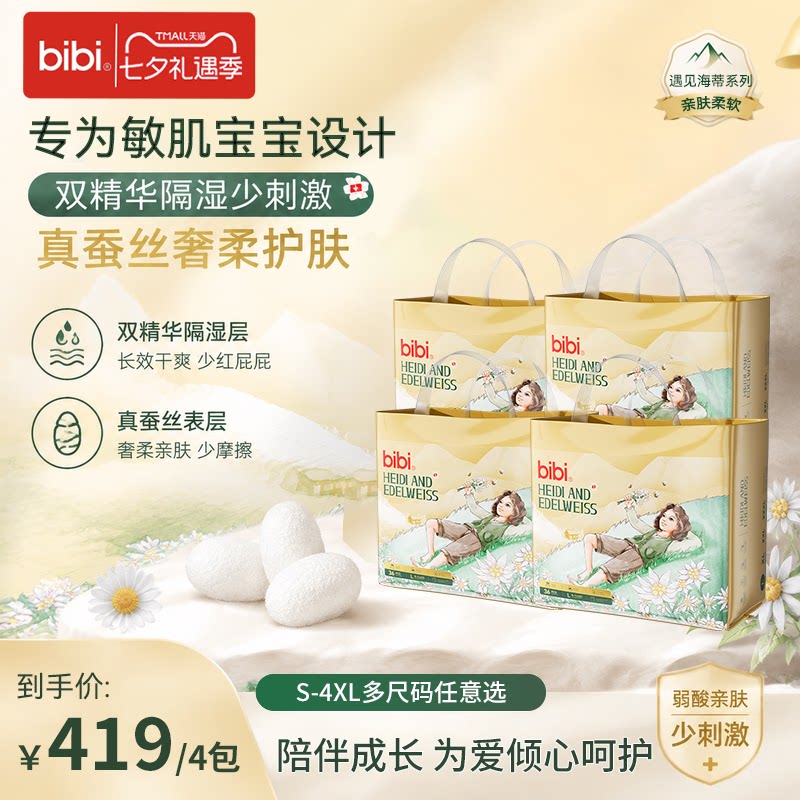 bibi遇见海蒂蚕丝透气拉拉裤