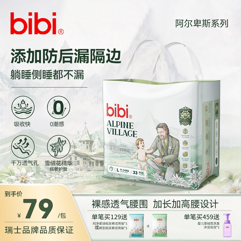 bibi阿尔卑斯婴儿拉拉裤超薄透气腰围防漏尿不湿日夜兼用纸尿裤
