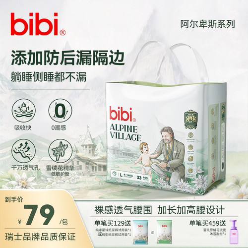 bibi阿尔卑斯男女通用吸水拉拉裤