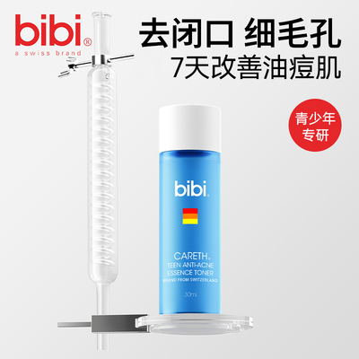 bibi青少年祛痘清肌精华水30ml