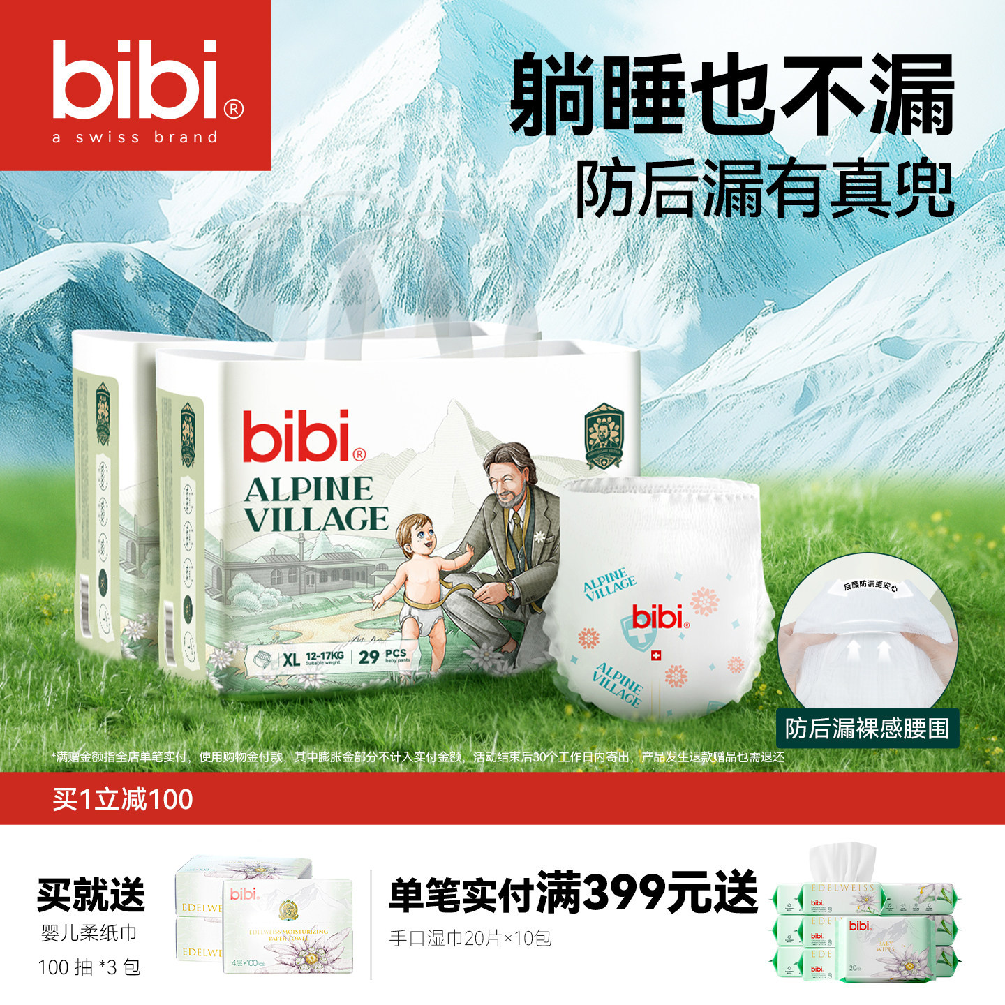 bibi【年度新品】阿尔卑斯婴儿拉拉成长裤透气尿裤S-4XL码尿不湿
