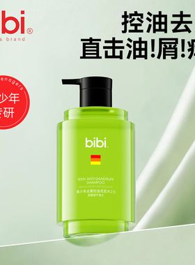 [活动]bibi青少年去屑控油学生洗发水2.0 洗发露男女生青春期专用