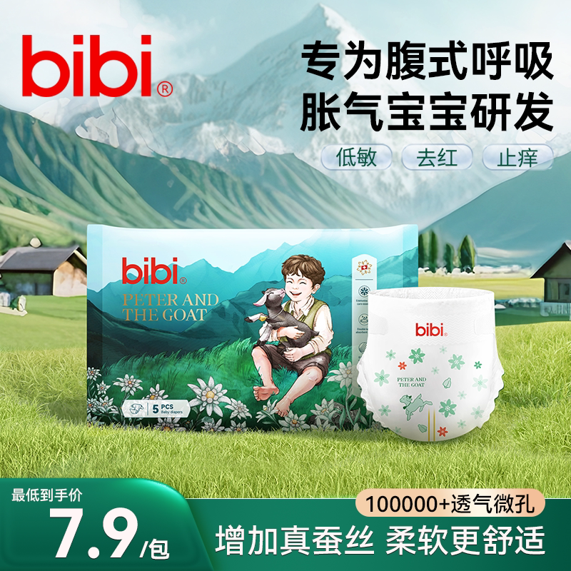 bibi皮特与小山羊拉拉裤透气超薄尿不湿腹式呼吸祛红纸尿裤5片装
