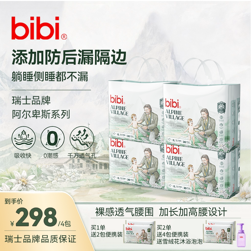 bibi瑞士婴儿拉拉裤防漏透气