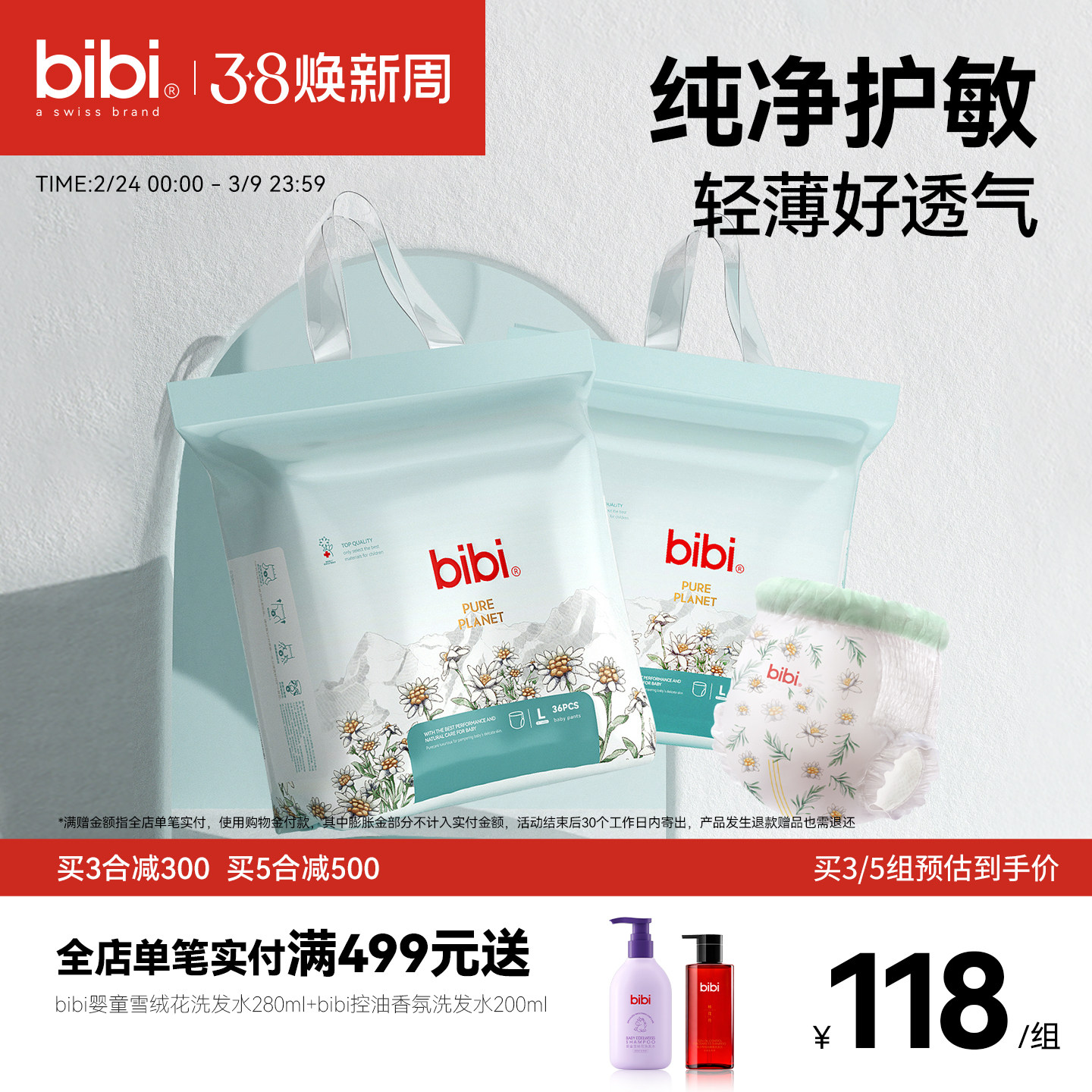 【2包】bibi纯净星球婴儿拉拉成长裤薄透气纸尿裤尿不湿尺码任选