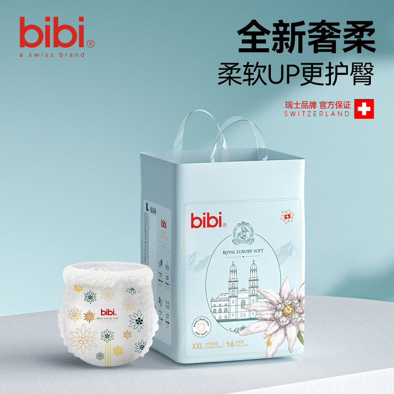 bibi皇家奢柔拉拉裤成长裤纸尿裤婴儿尿不湿新生儿大码尿裤mini装