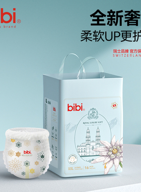 bibi皇家奢柔拉拉裤成长裤纸尿裤婴儿尿不湿新生儿大码尿裤mini装
