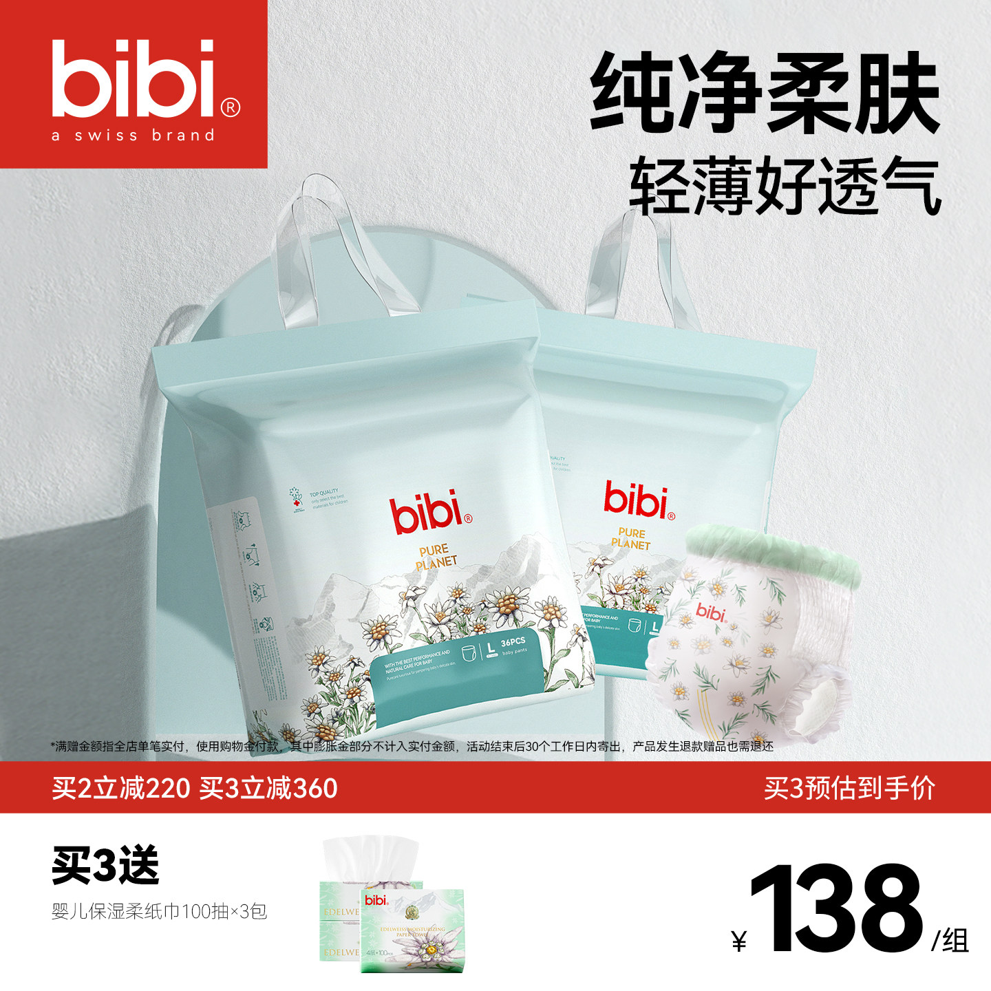【2包】bibi纯净星球婴儿拉拉成长裤薄透气纸尿裤尿不湿尺码任选