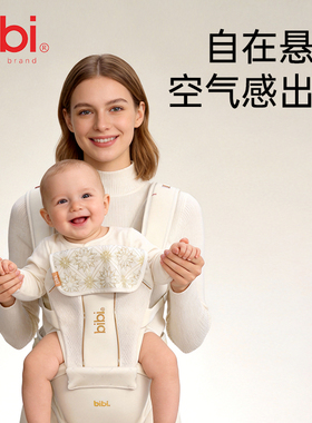 bibi婴幼儿腰凳背带宝宝轻便四季通用外出透气前后抱式抱娃神器