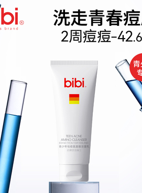 bibi青少年祛痘氨基酸洁面乳男女学生青春期专用洗面奶25g