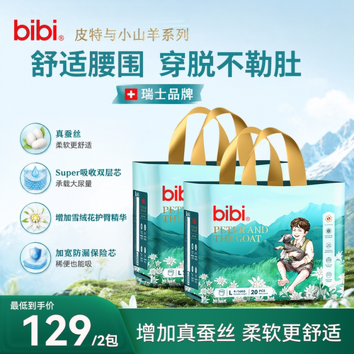 bibi真蚕丝透气拉拉裤2包