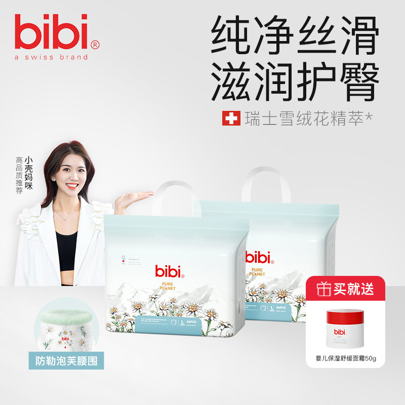 【2包】bibi纯净星球婴儿拉拉成长裤薄透气纸尿裤尿不湿尺码任选怎么看?