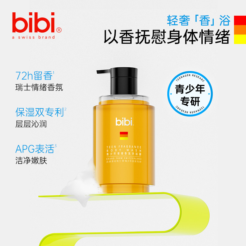 bibi青少年情绪香氛沐浴露220ml留香青春期清洁沐浴乳