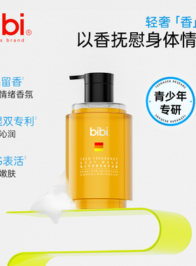 bibi青少年情绪香氛沐浴露220ml留香青春期清洁沐浴乳