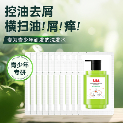 【U先】bibi青少年去屑控油学生大童洗发露洗发水试用装80ml