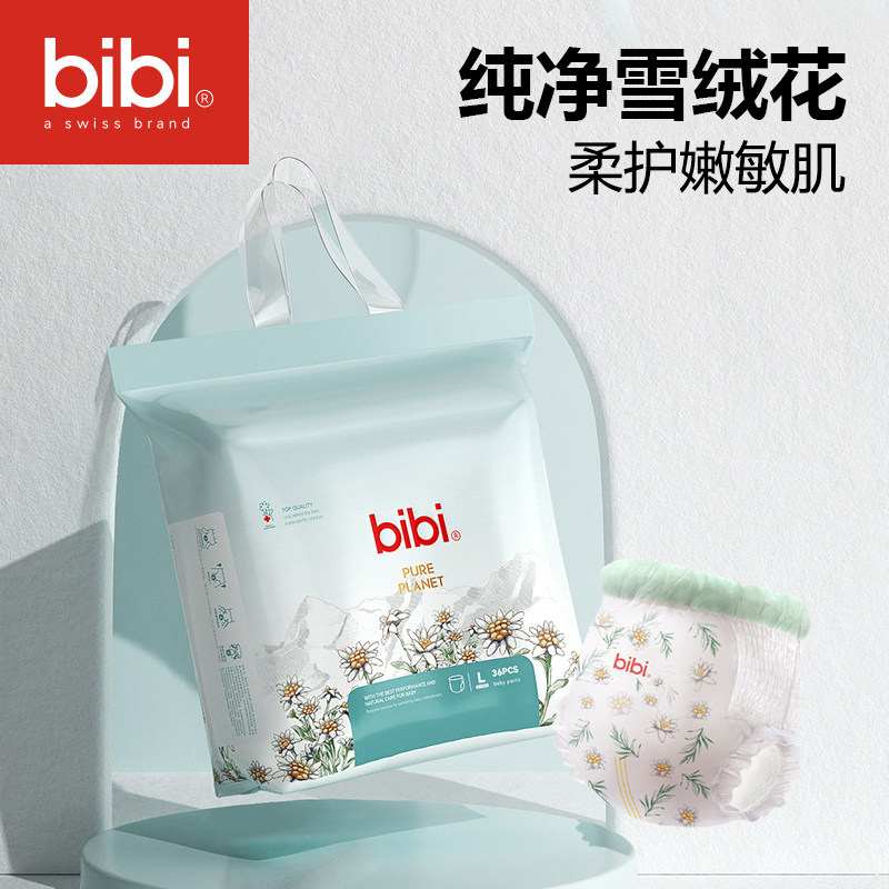 bibi纯净星球婴儿拉拉成长裤薄透气纸尿裤尿不湿大码尺码任选