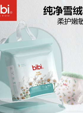 bibi纯净星球婴儿拉拉成长裤薄透气纸尿裤尿不湿大码尺码任选
