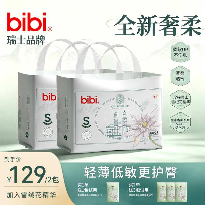 bibi皇家奢柔拉拉裤防红臀2包