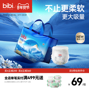 bibi纯净星球Pro婴儿拉拉成长裤薄透气纸尿裤尿不湿尺码任选XL码
