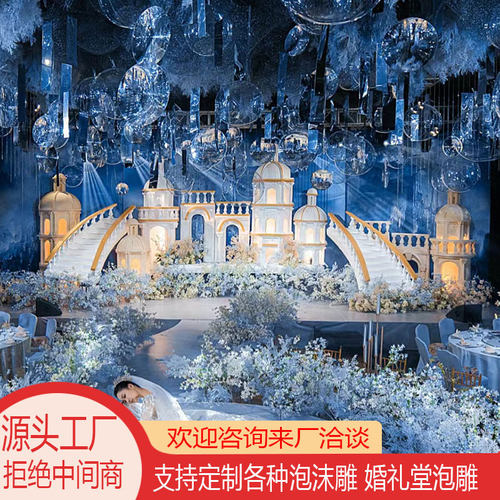 泡沫雕塑婚庆城堡婚礼泡沫雕