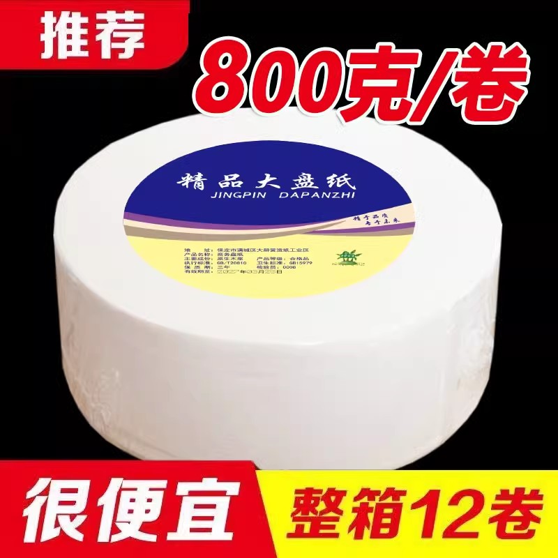 整箱12卷大盘纸酒店专用800克商用卫生纸大卷纸厕纸加厚实惠装