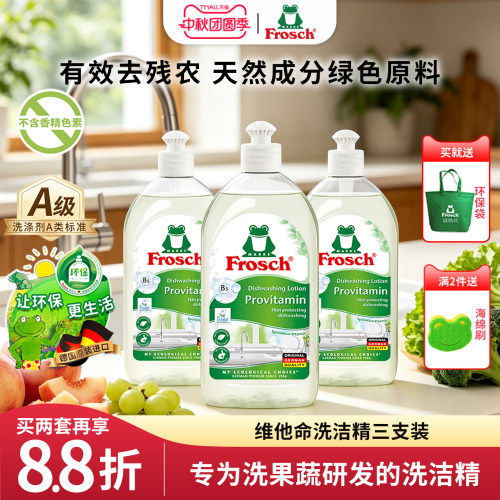 德国果蔬专用无色无香洗洁精