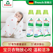 Frosch 正品婴儿洗衣液婴幼儿宝宝专用新生儿童洗衣液宝宝专用3瓶