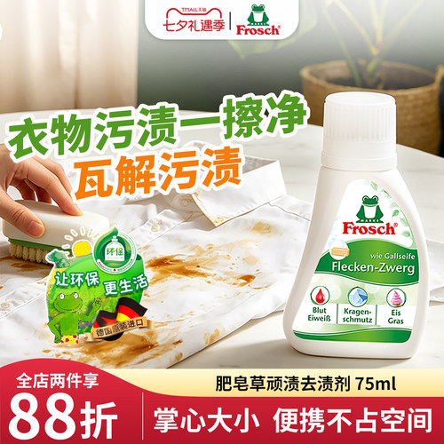 德国进口Frosch便携肥皂去渍剂
