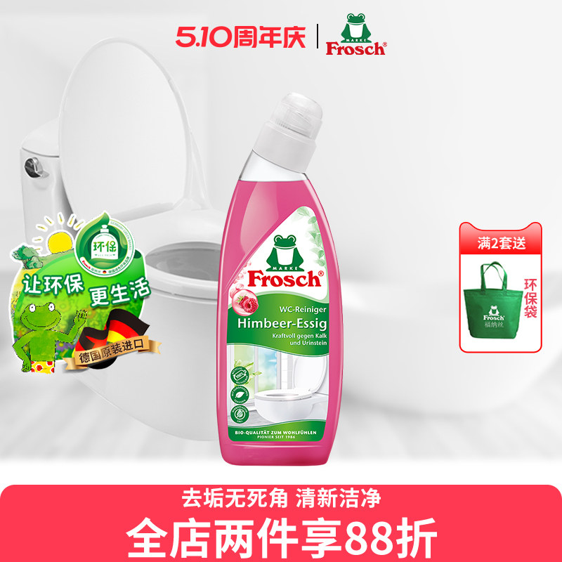 红莓果香味frosch进口洁厕灵马桶清洁剂厕所液除臭神器除垢洁厕宝