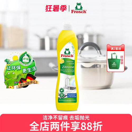 德国洗锅底Frosch清洁剂
